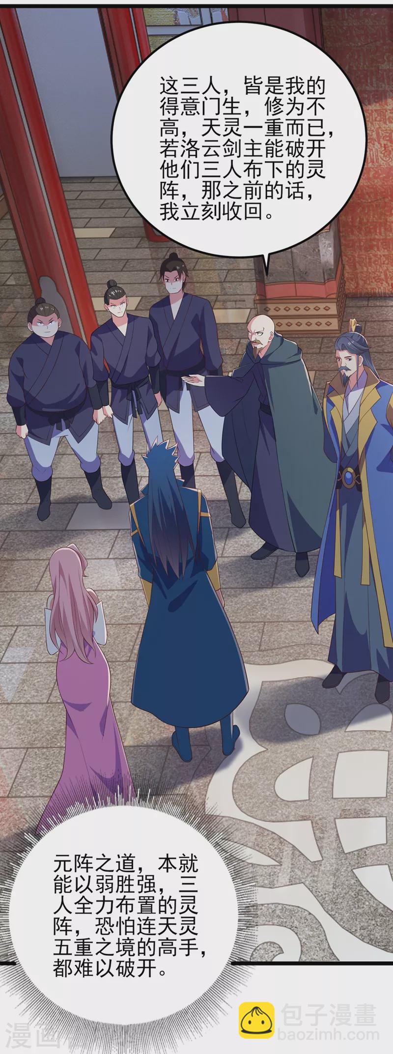 🍔灵剑尊 第431话 请君入瓮？ 第26页