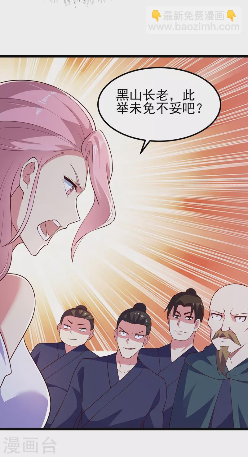 🍔灵剑尊 第431话 请君入瓮？ 第27页