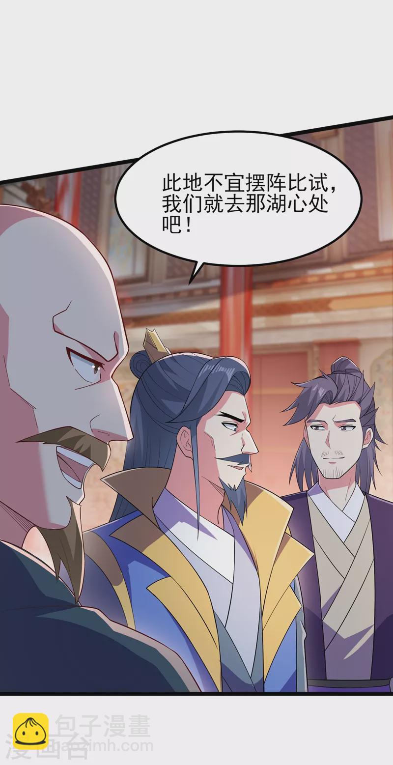 🍔灵剑尊 第431话 请君入瓮？ 第29页
