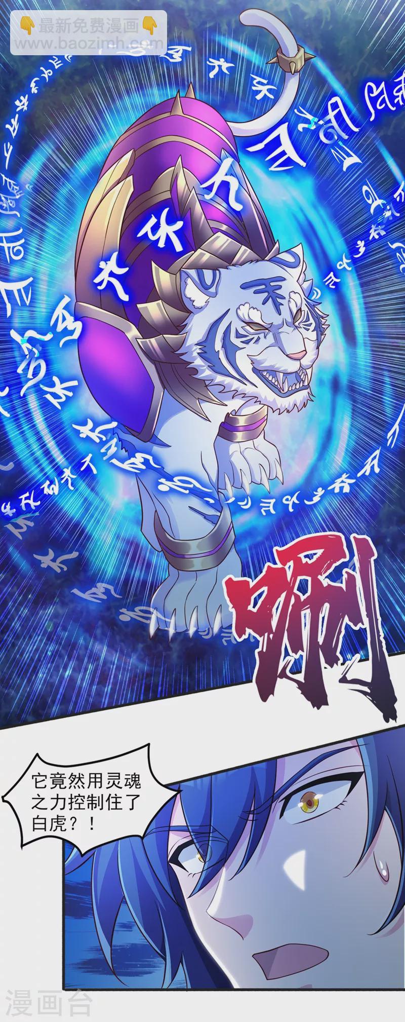 🍔灵剑尊 第431话 请君入瓮？ 第3页