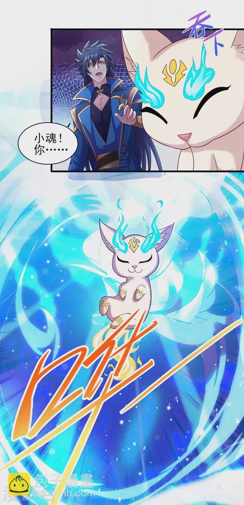 🍔灵剑尊 第431话 请君入瓮？ 第5页