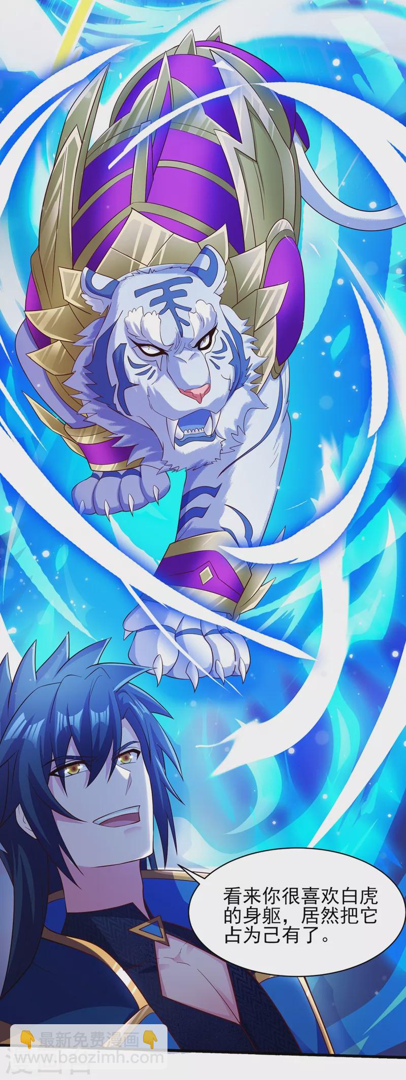 🍔灵剑尊 第431话 请君入瓮？ 第6页