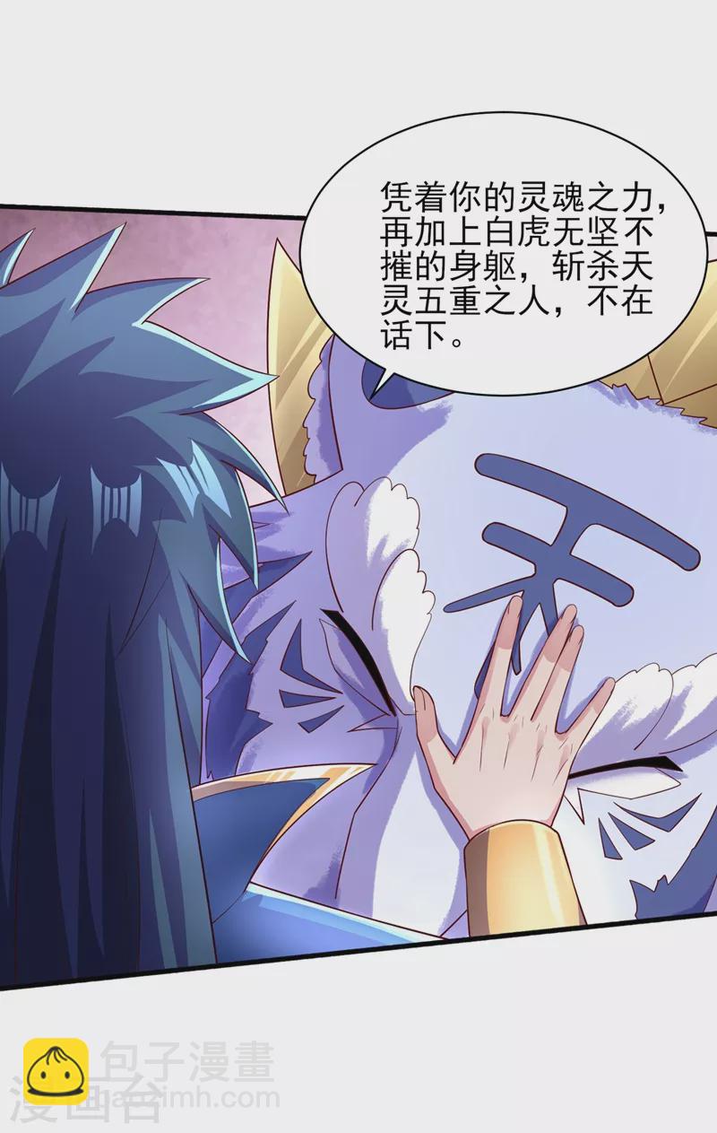 🍔灵剑尊 第431话 请君入瓮？ 第7页