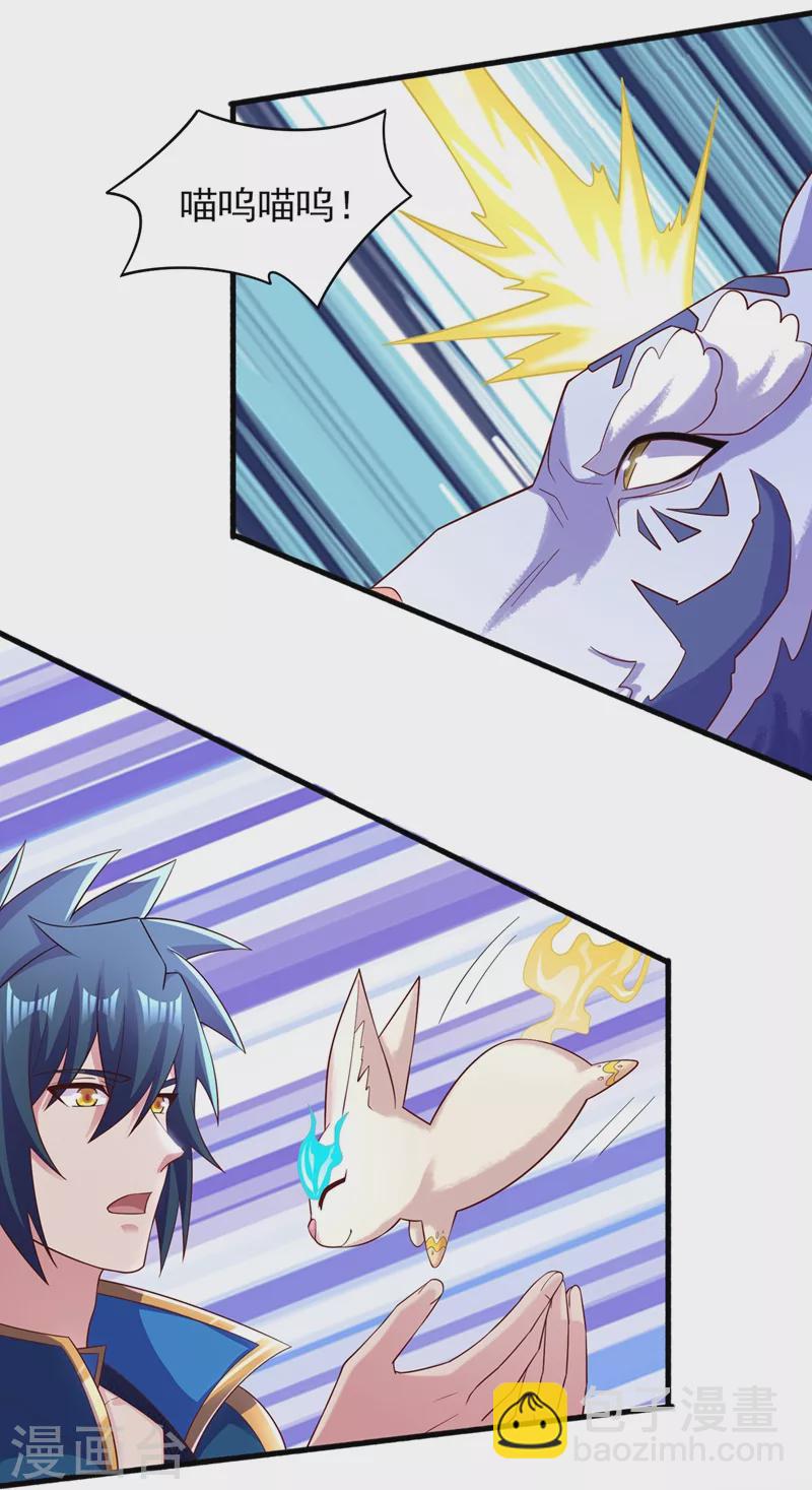 🍔灵剑尊 第431话 请君入瓮？ 第8页