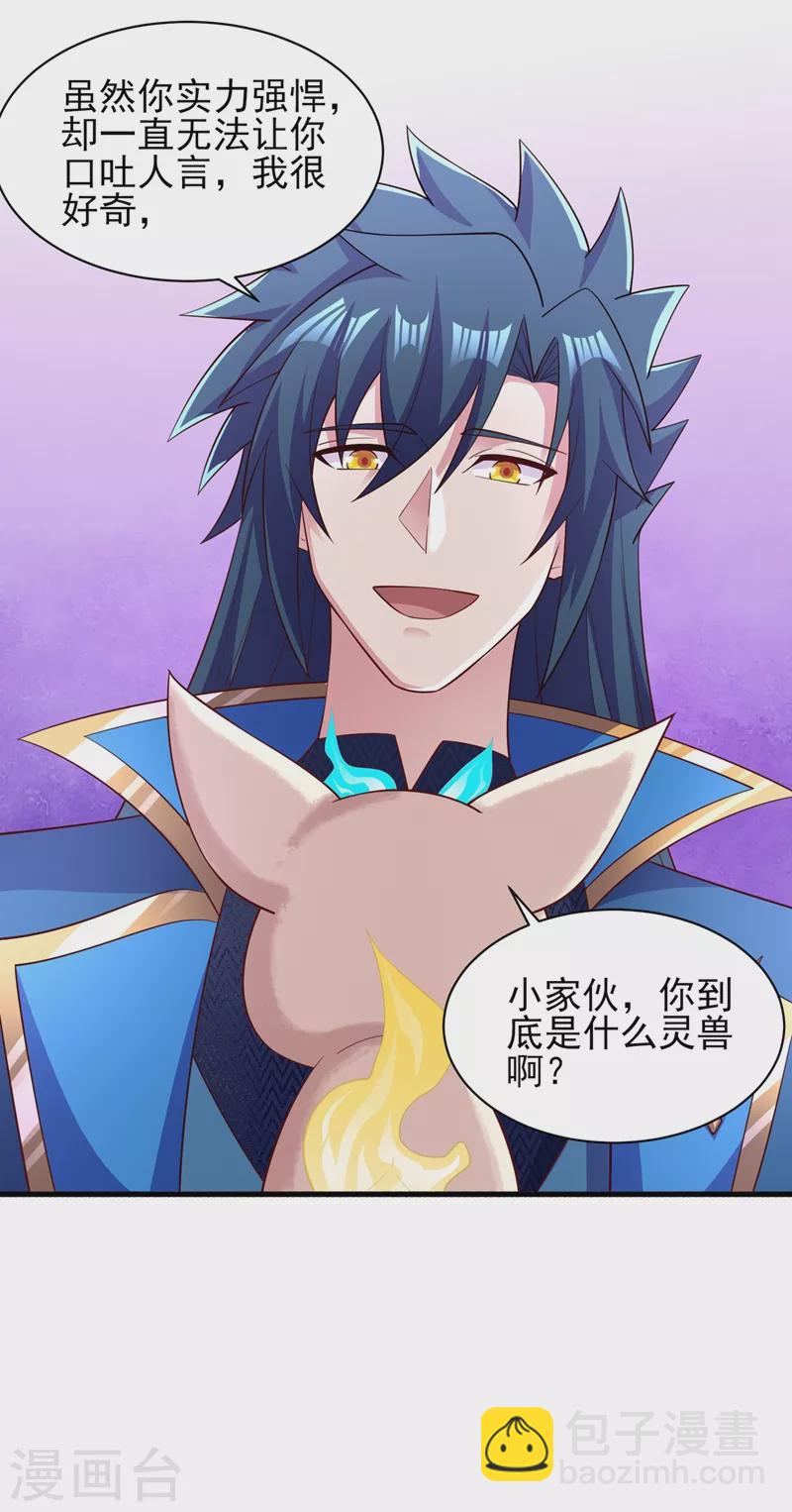🍔灵剑尊 第431话 请君入瓮？ 第9页