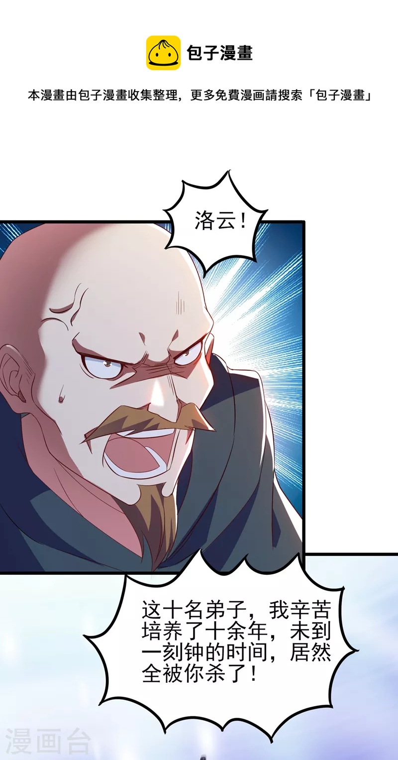 🍔灵剑尊 第433话 她就是我母亲 第1页