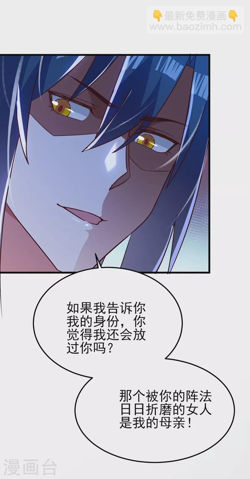 🍔灵剑尊 第433话 她就是我母亲 第11页