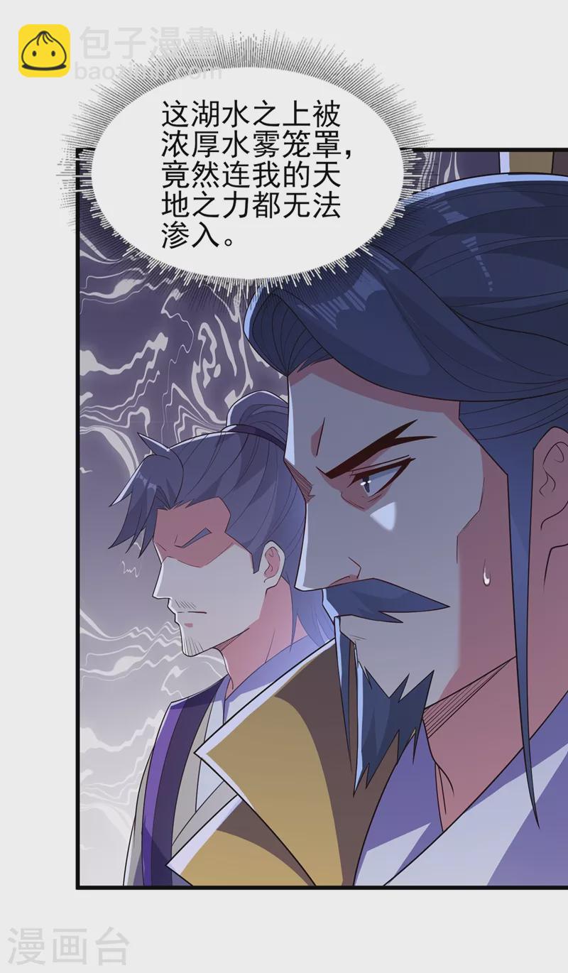 🍔灵剑尊 第433话 她就是我母亲 第15页