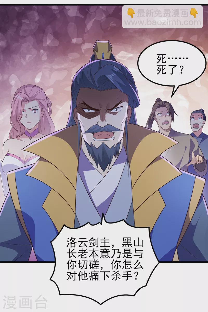 🍔灵剑尊 第433话 她就是我母亲 第22页