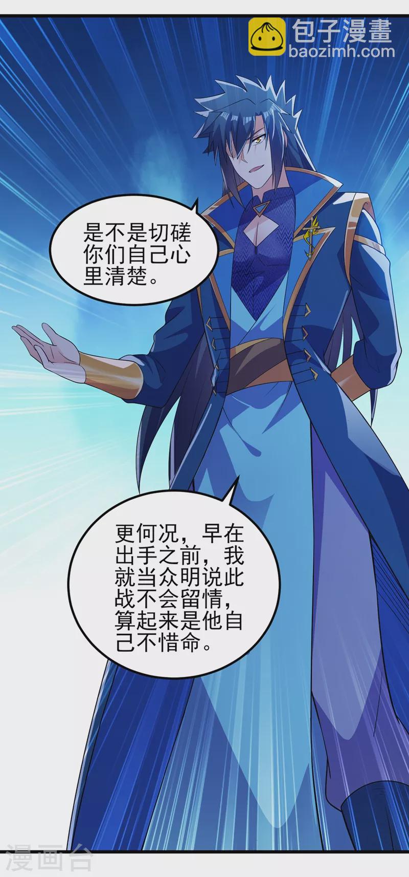 🍔灵剑尊 第433话 她就是我母亲 第23页