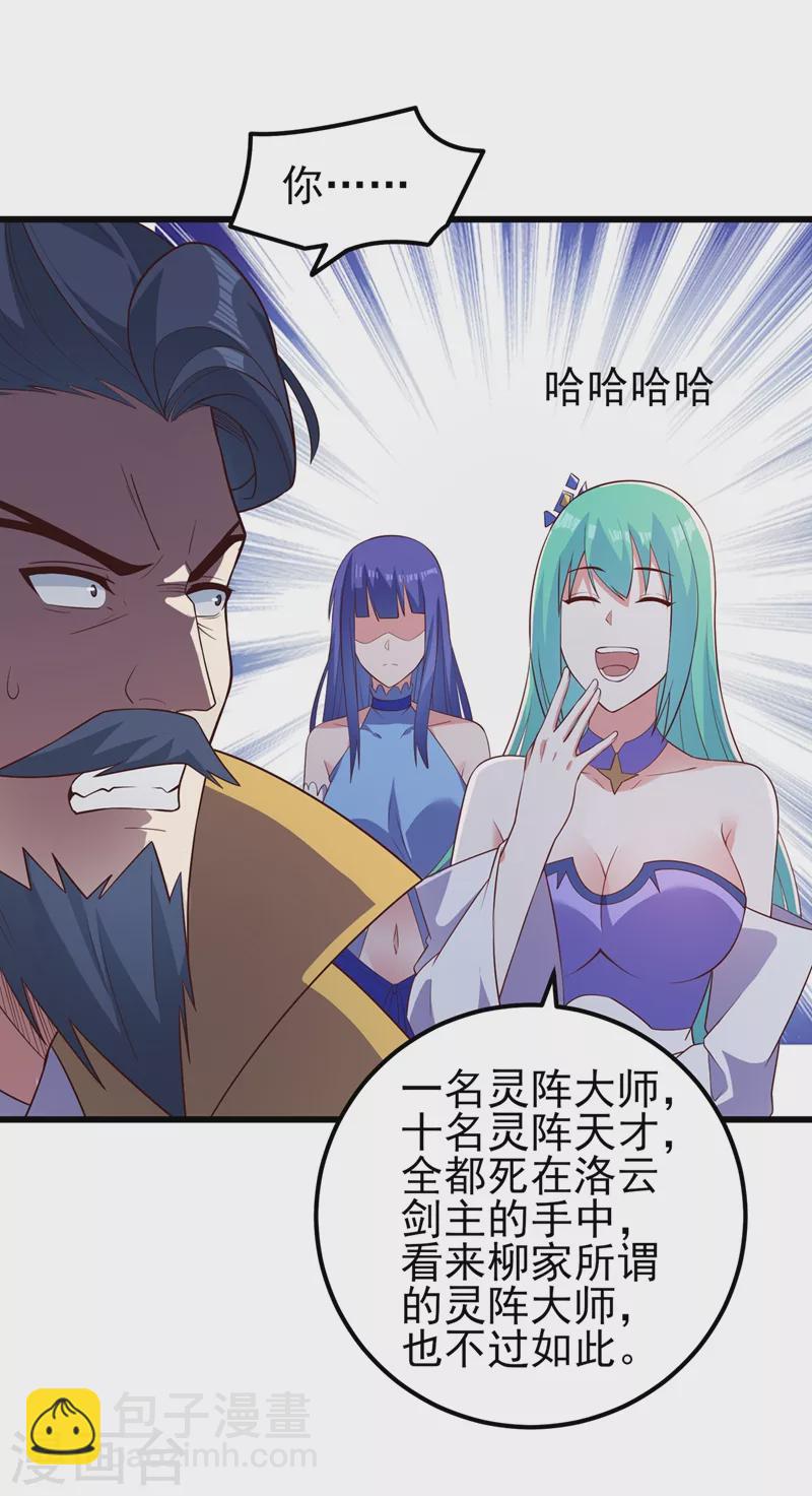 🍔灵剑尊 第433话 她就是我母亲 第24页