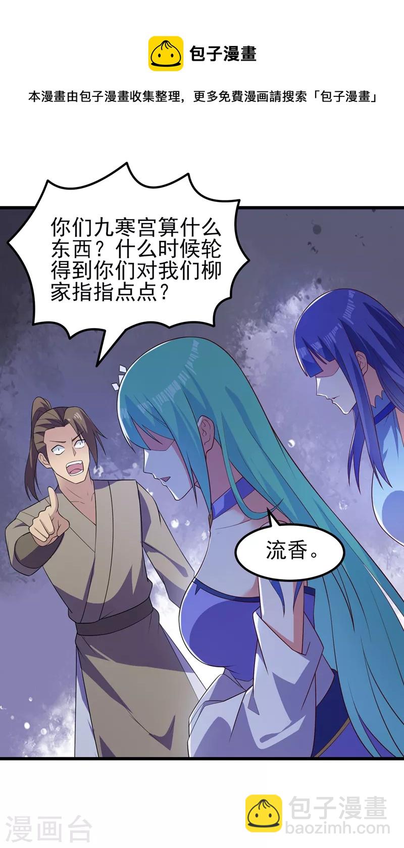🍔灵剑尊 第433话 她就是我母亲 第25页