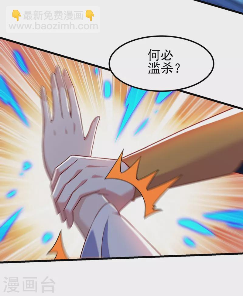 🍔灵剑尊 第433话 她就是我母亲 第31页