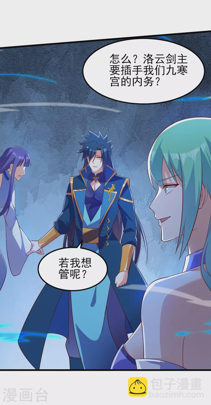 🍔灵剑尊 第433话 她就是我母亲 第32页