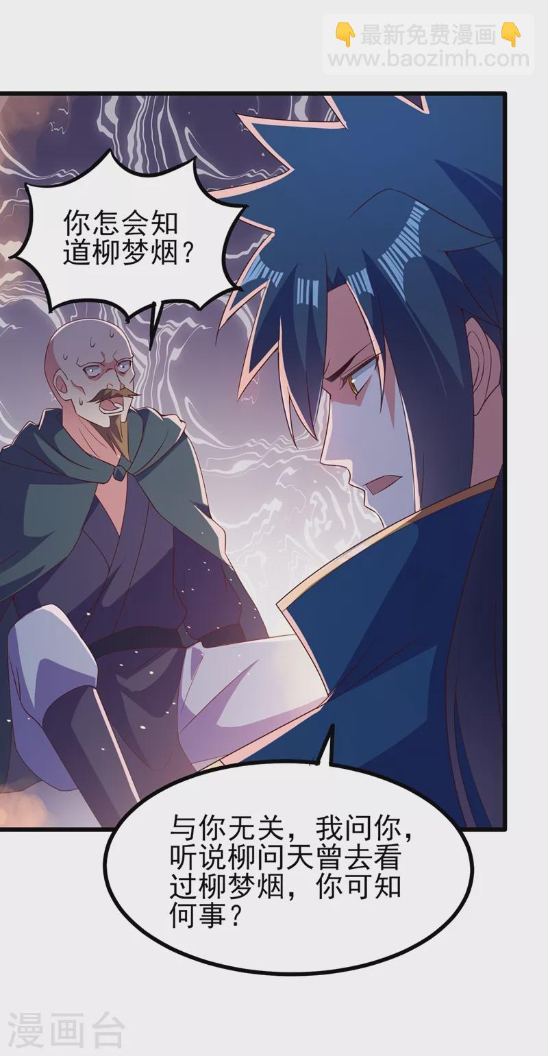 🍔灵剑尊 第433话 她就是我母亲 第5页