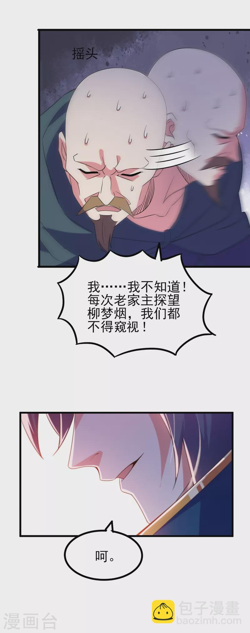 🍔灵剑尊 第433话 她就是我母亲 第6页