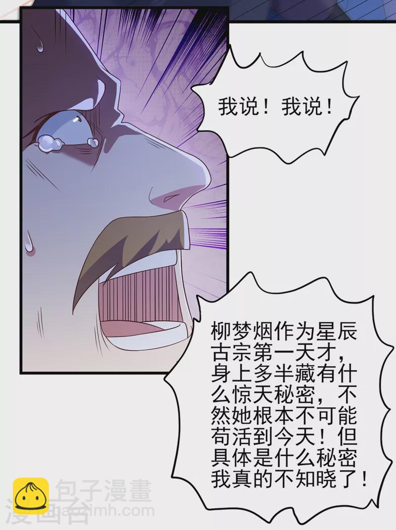 🍔灵剑尊 第433话 她就是我母亲 第8页