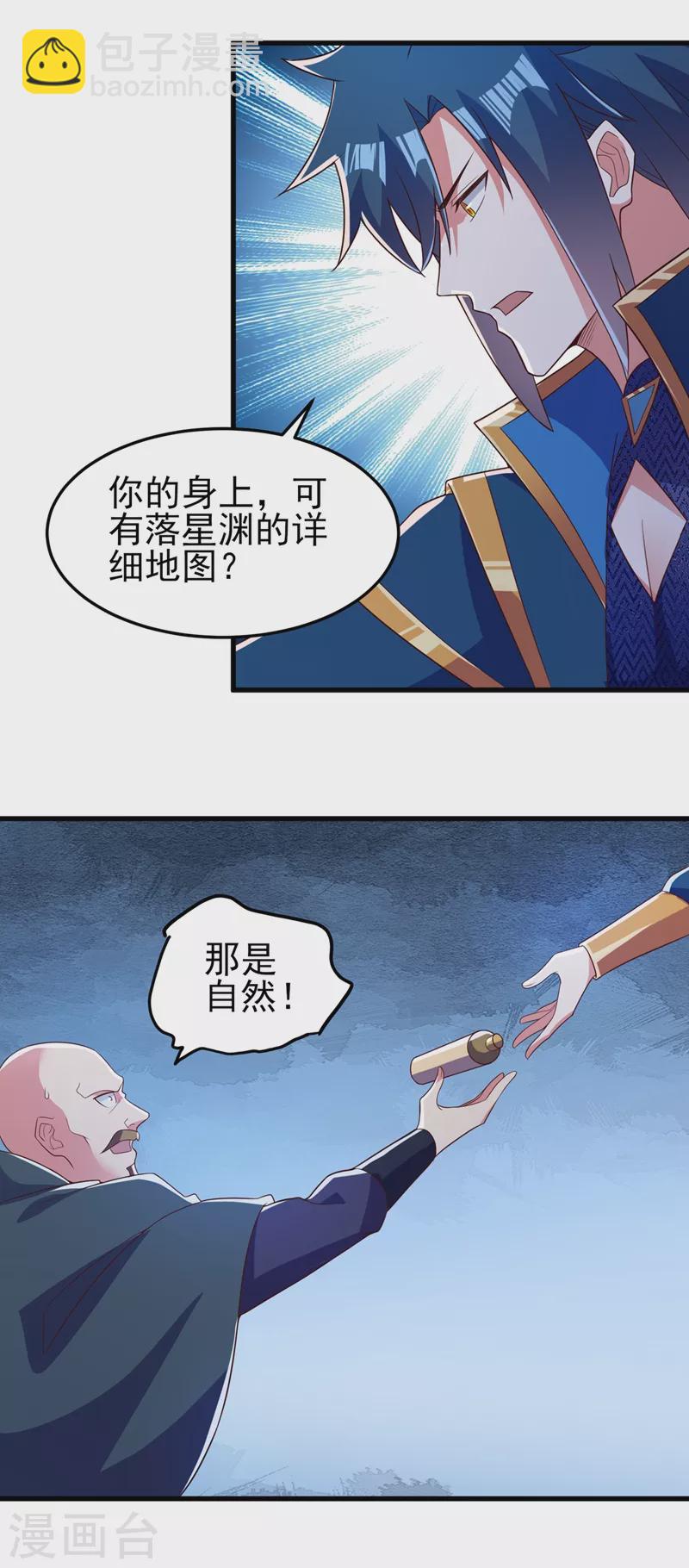 🍔灵剑尊 第433话 她就是我母亲 第9页