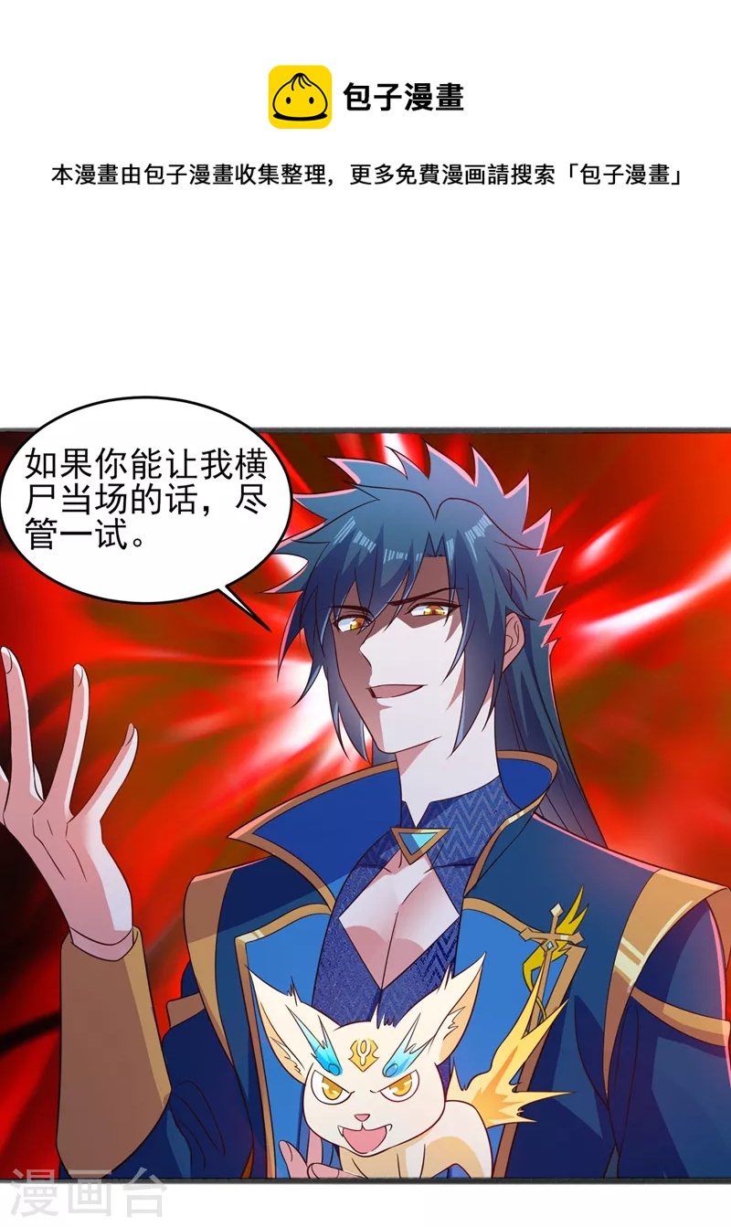 🍔灵剑尊 第435话 帮你出口恶气 第1页