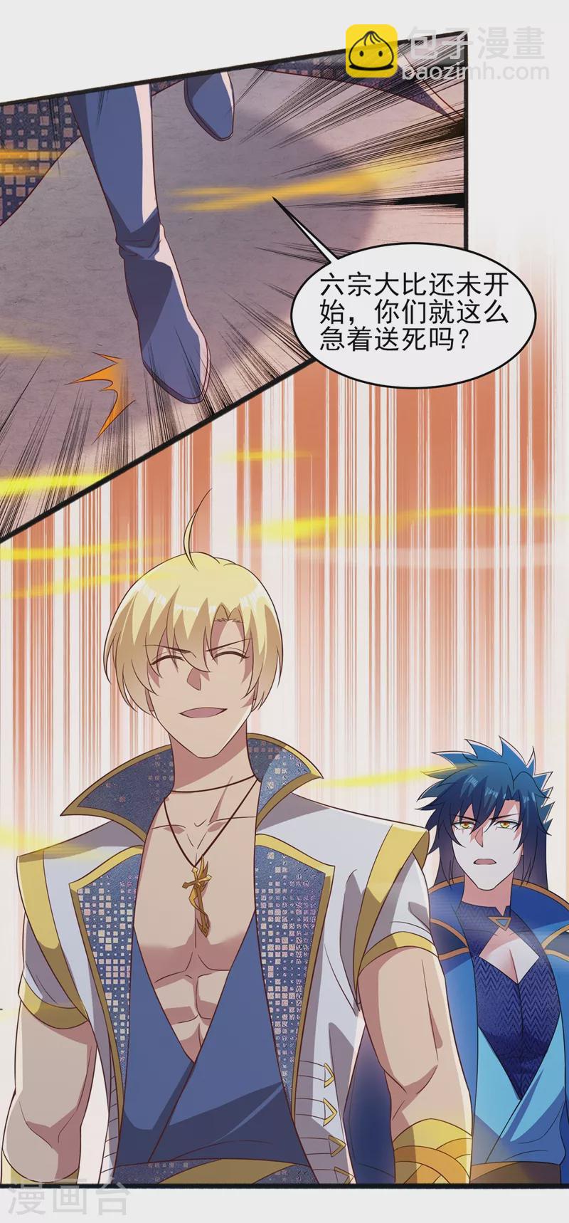 🍔灵剑尊 第435话 帮你出口恶气 第10页
