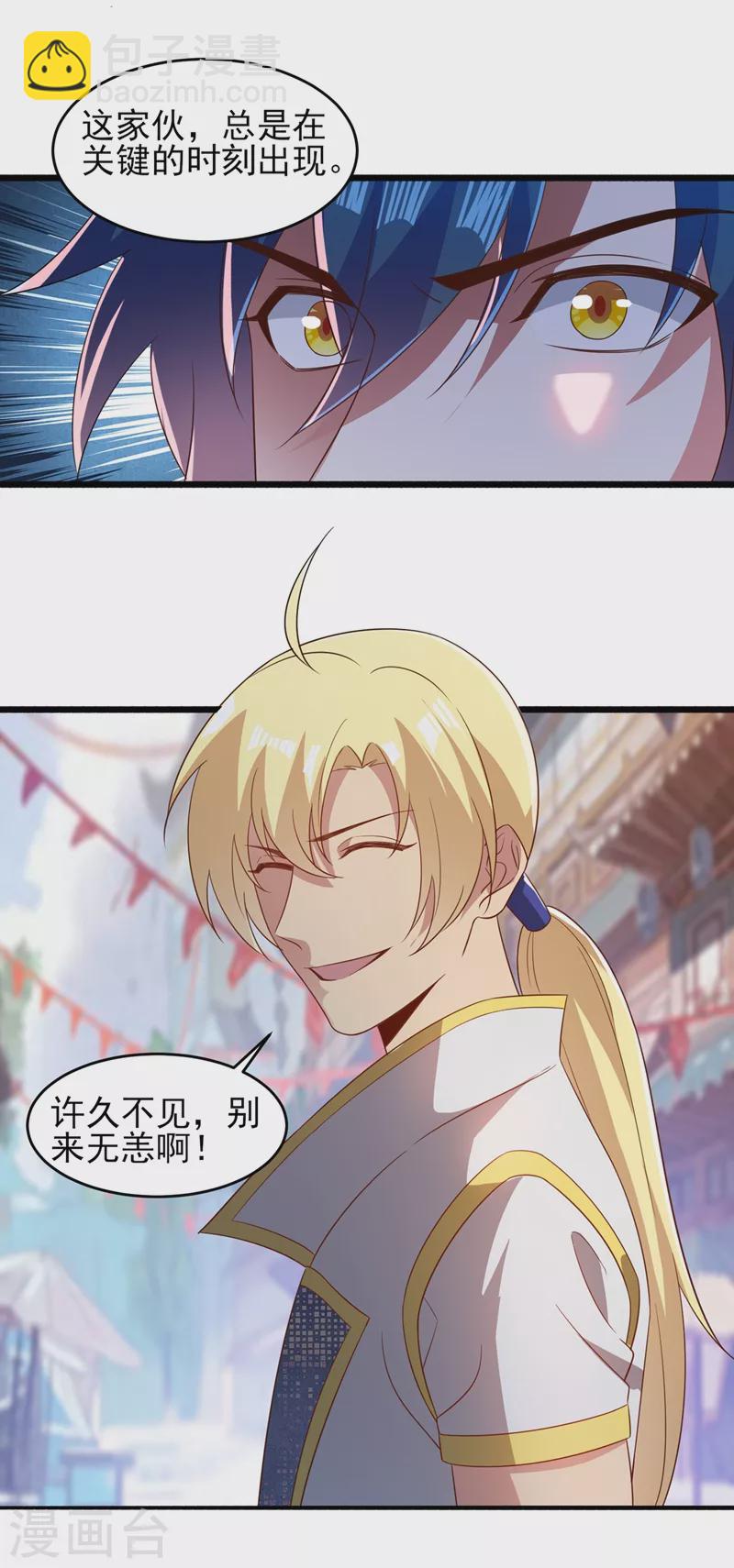 🍔灵剑尊 第435话 帮你出口恶气 第11页