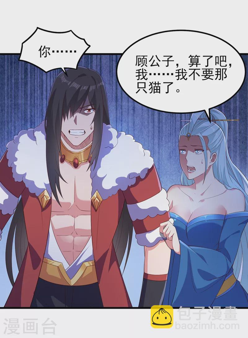 🍔灵剑尊 第435话 帮你出口恶气 第13页