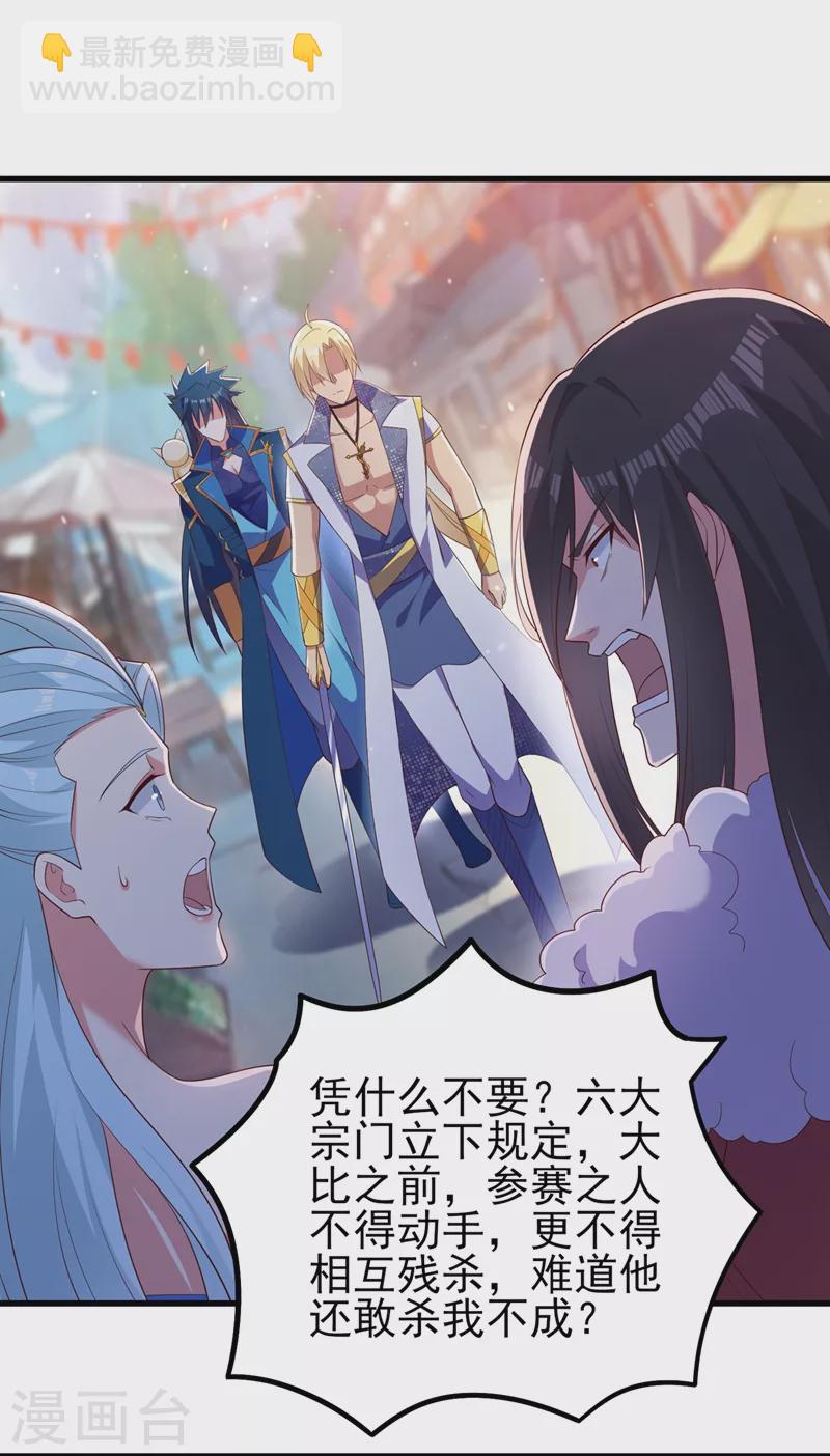 🍔灵剑尊 第435话 帮你出口恶气 第14页