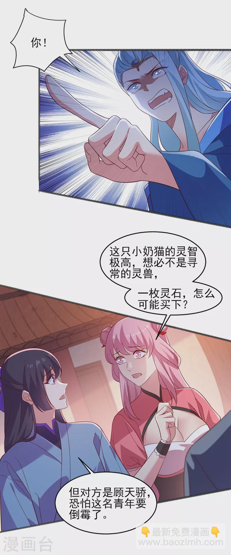 🍔灵剑尊 第435话 帮你出口恶气 第2页