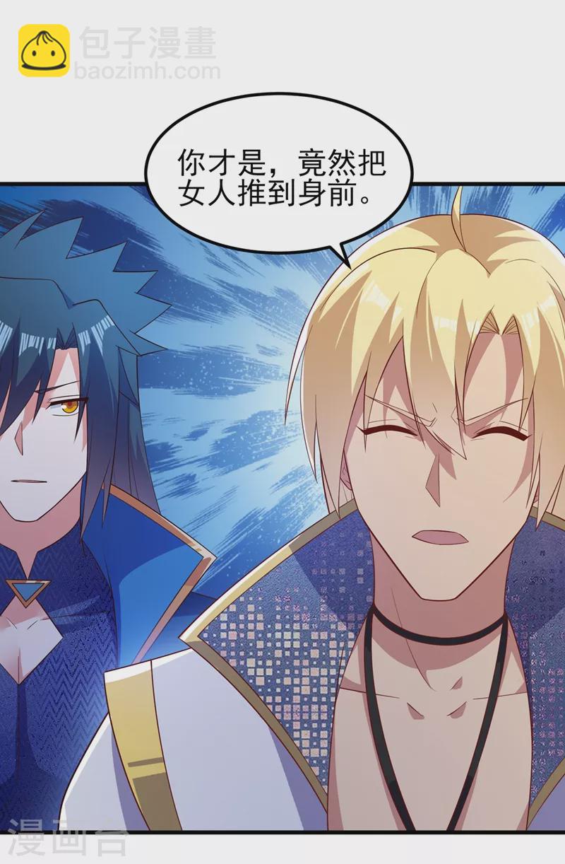 🍔灵剑尊 第435话 帮你出口恶气 第20页