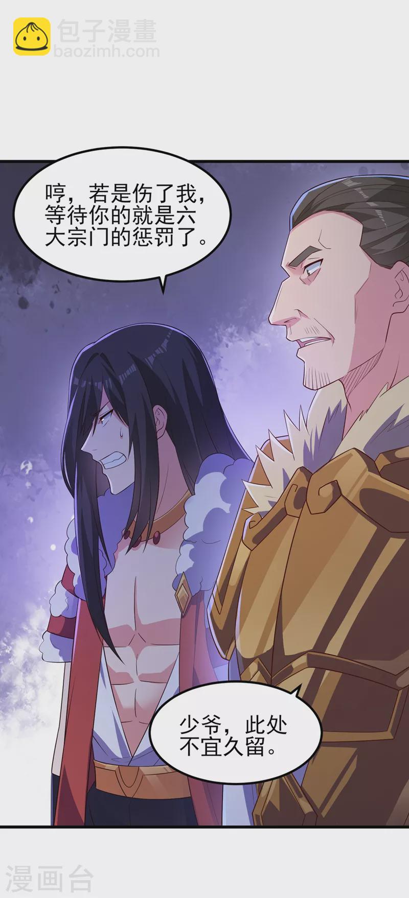 🍔灵剑尊 第435话 帮你出口恶气 第21页