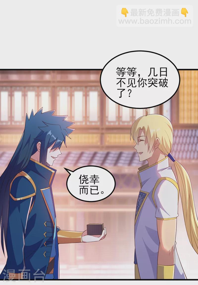 🍔灵剑尊 第435话 帮你出口恶气 第24页
