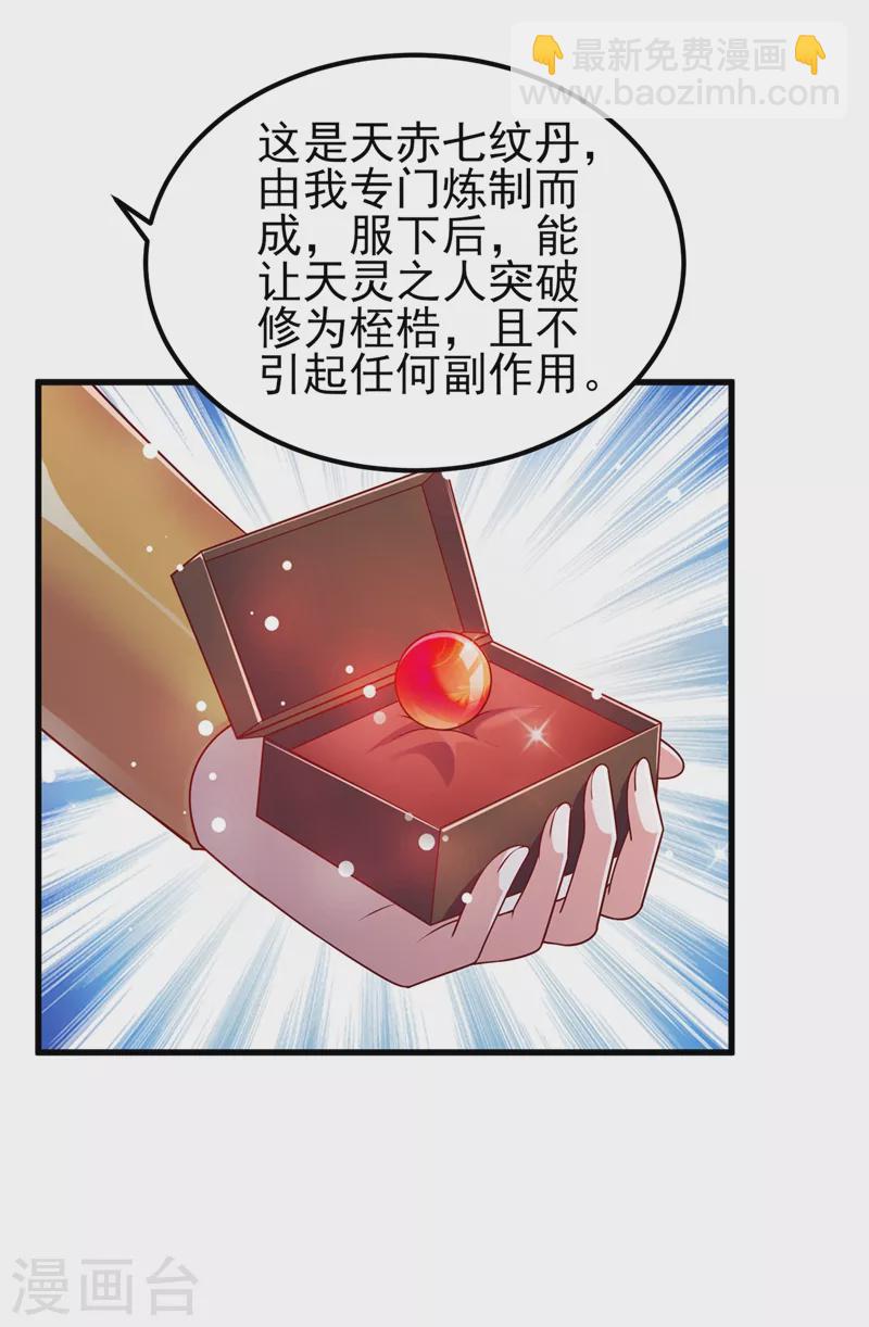 🍔灵剑尊 第435话 帮你出口恶气 第25页