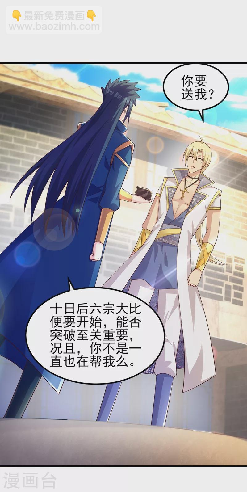 🍔灵剑尊 第435话 帮你出口恶气 第26页