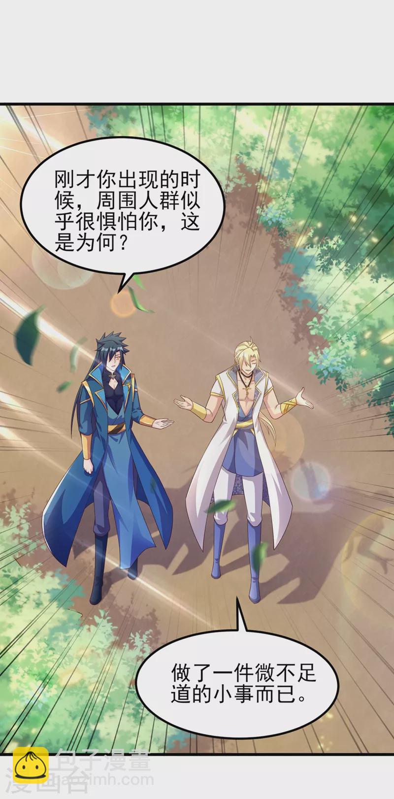 🍔灵剑尊 第435话 帮你出口恶气 第28页