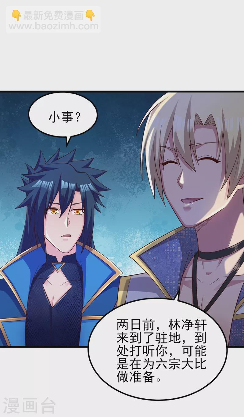 🍔灵剑尊 第435话 帮你出口恶气 第29页