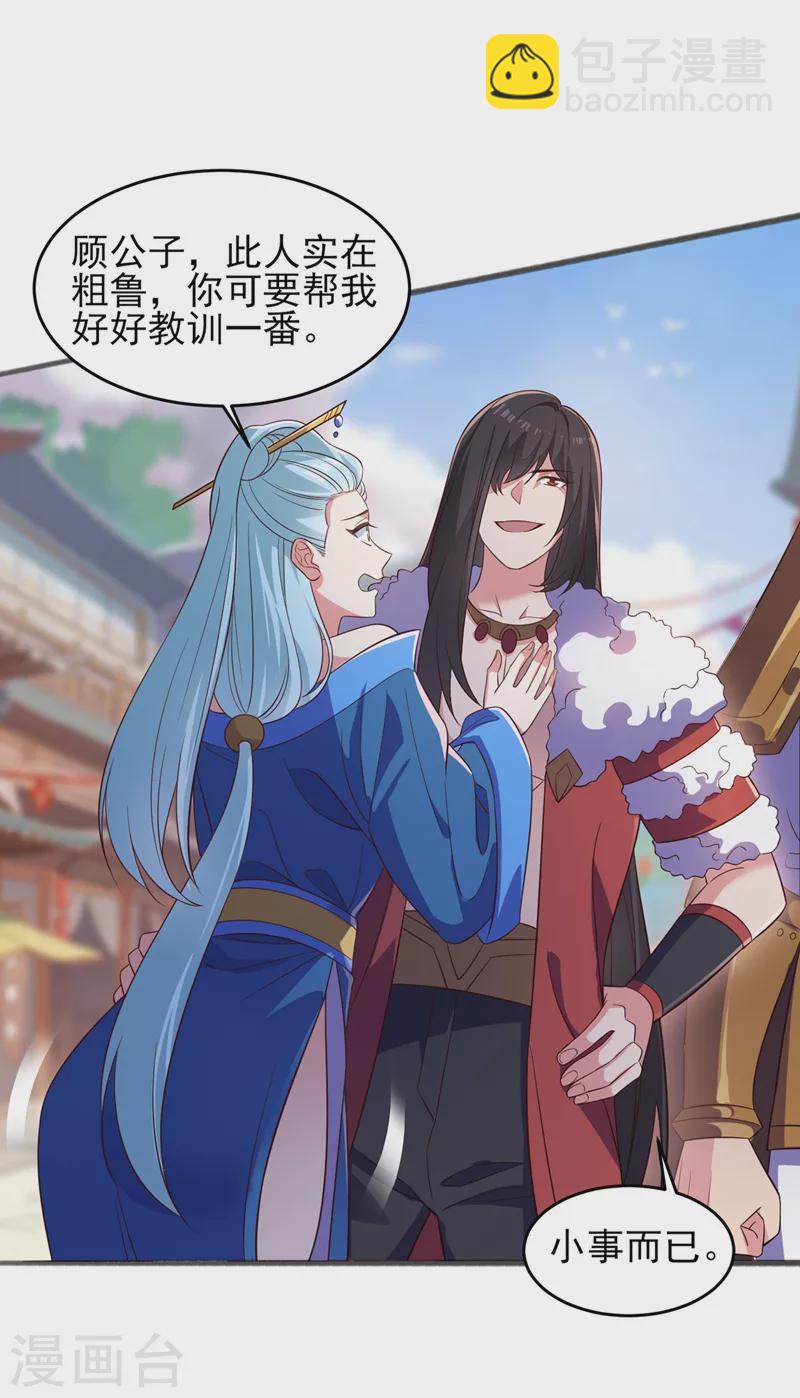 🍔灵剑尊 第435话 帮你出口恶气 第3页