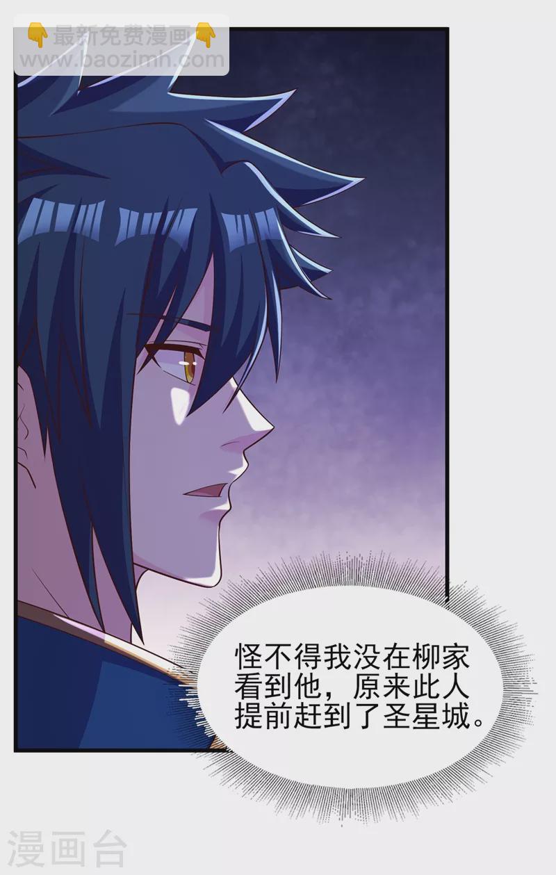 🍔灵剑尊 第435话 帮你出口恶气 第30页