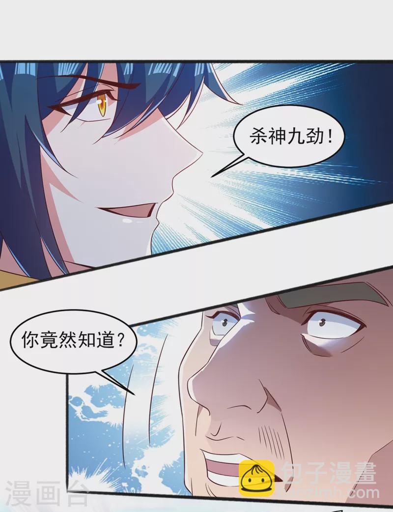 🍔灵剑尊 第435话 帮你出口恶气 第6页