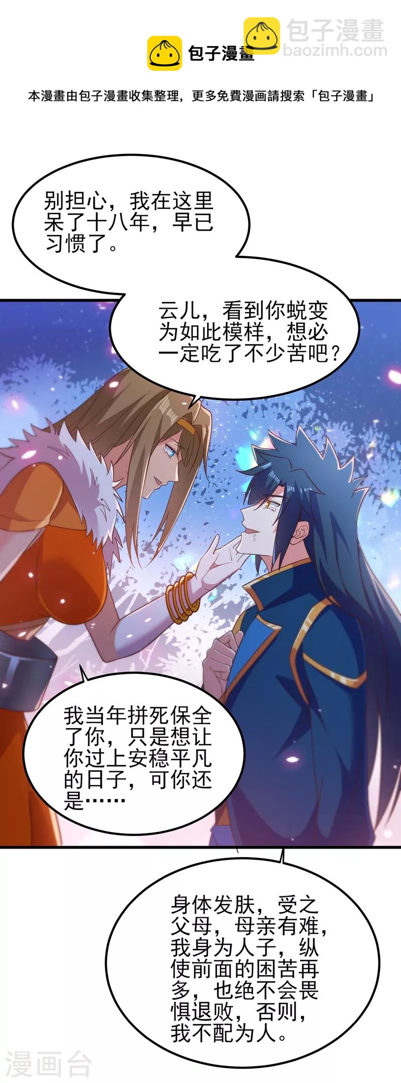 🍔灵剑尊 第437话 灾祸之气的源头 第13页