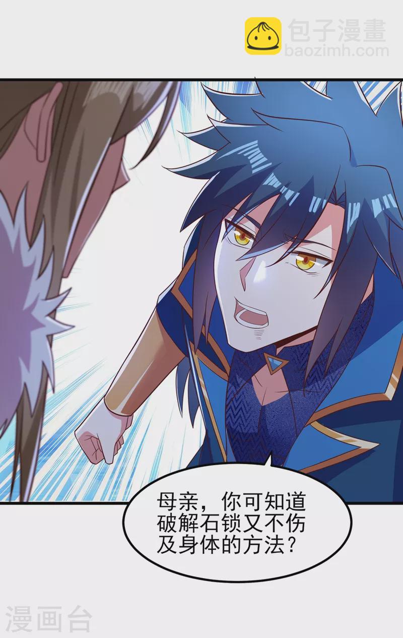🍔灵剑尊 第437话 灾祸之气的源头 第14页