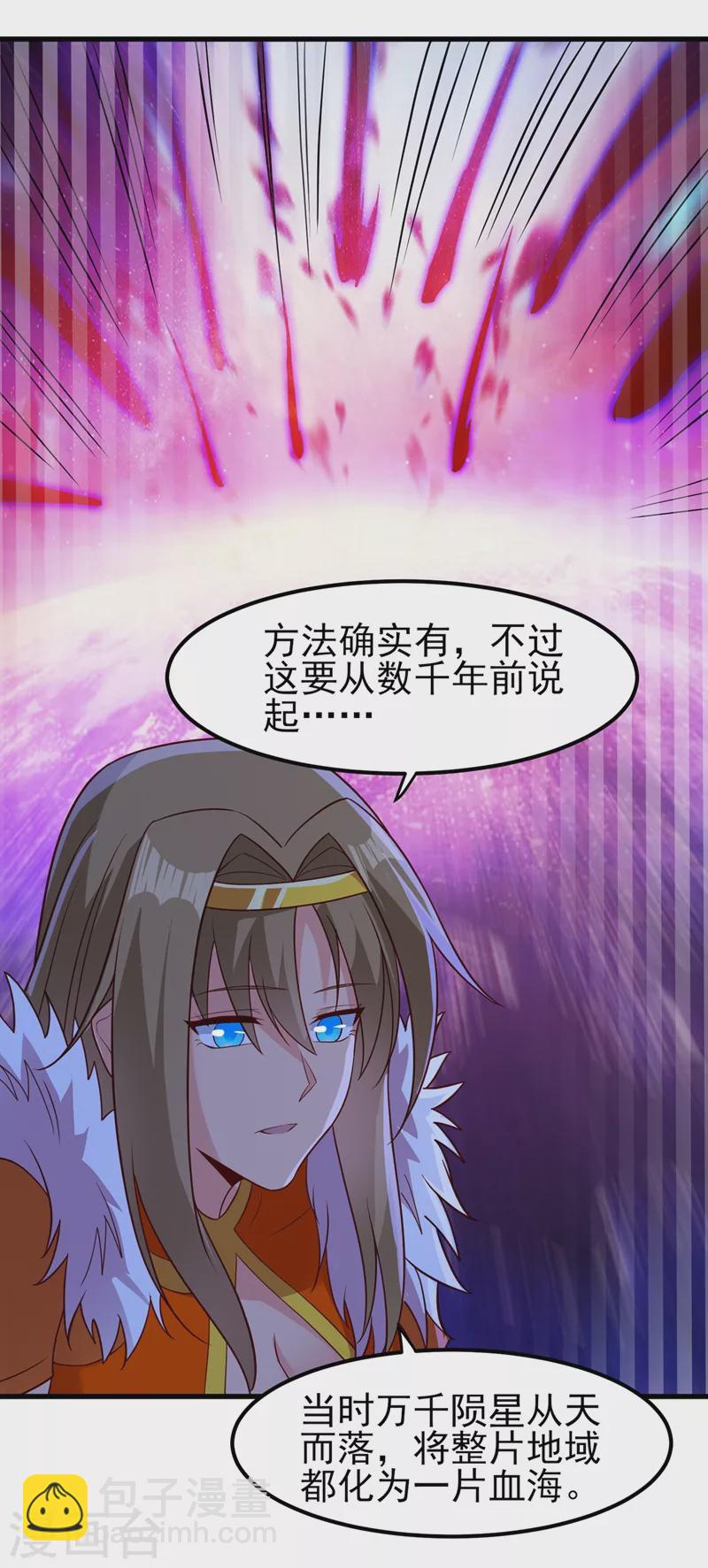 🍔灵剑尊 第437话 灾祸之气的源头 第15页