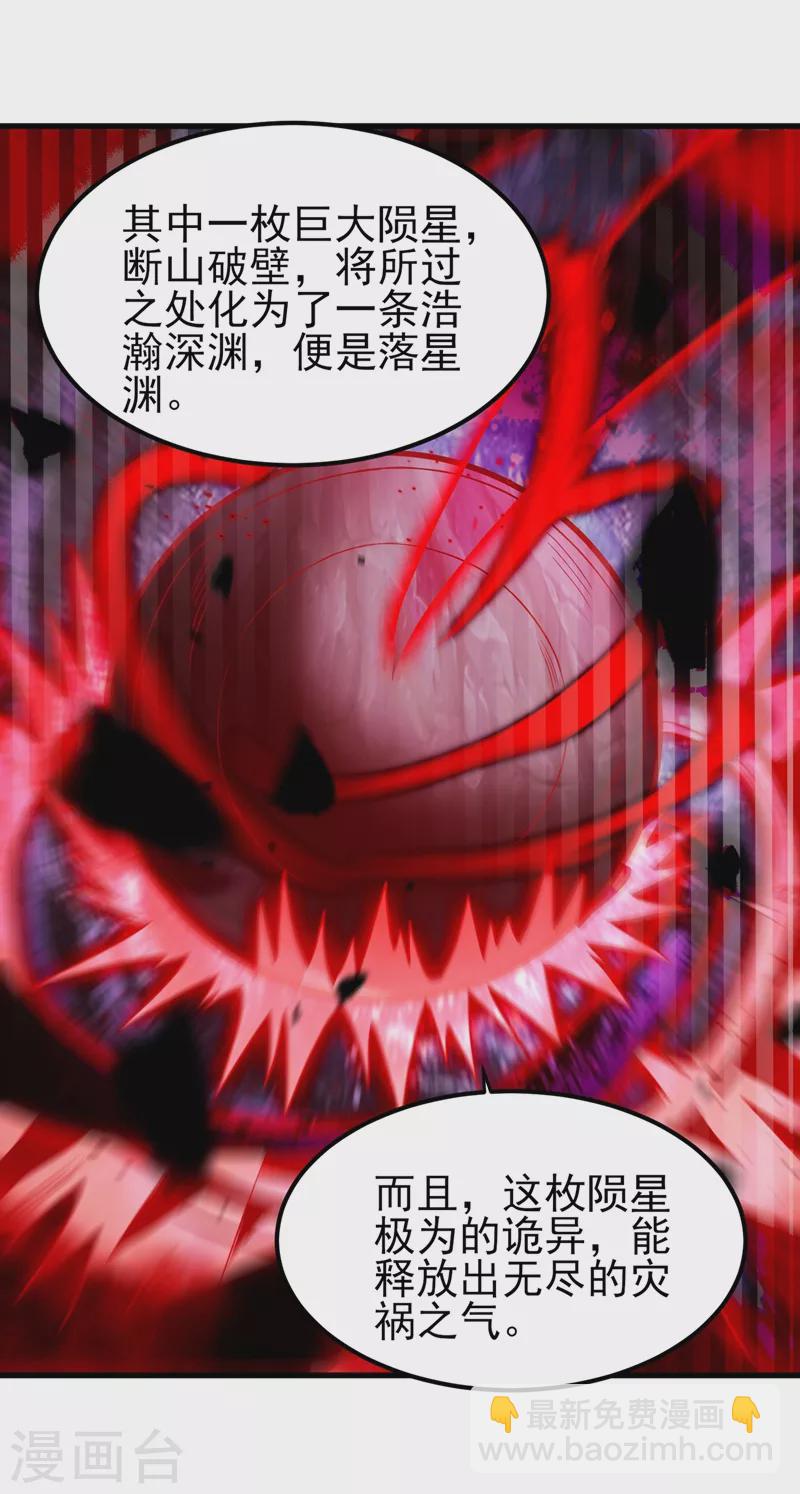 🍔灵剑尊 第437话 灾祸之气的源头 第16页