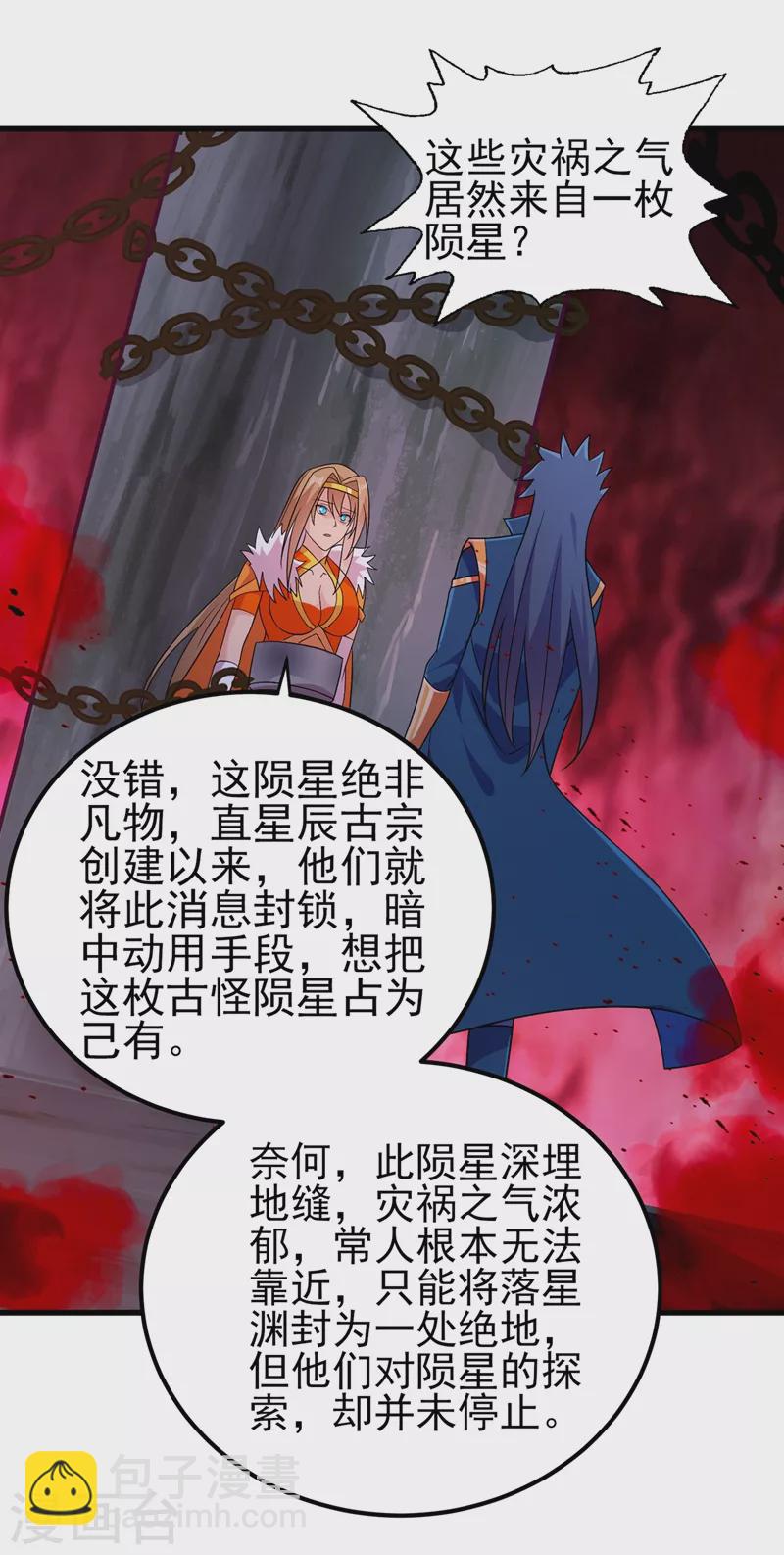 🍔灵剑尊 第437话 灾祸之气的源头 第17页