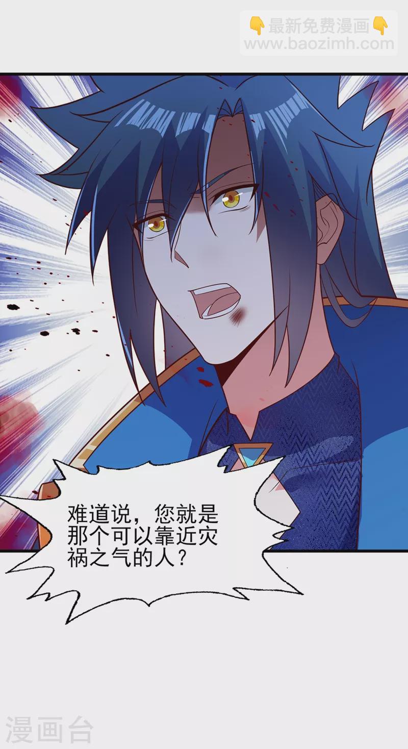 🍔灵剑尊 第437话 灾祸之气的源头 第18页