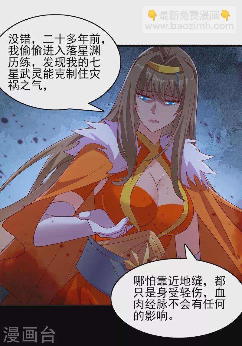 🍔灵剑尊 第437话 灾祸之气的源头 第19页