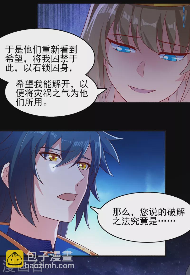 🍔灵剑尊 第437话 灾祸之气的源头 第20页