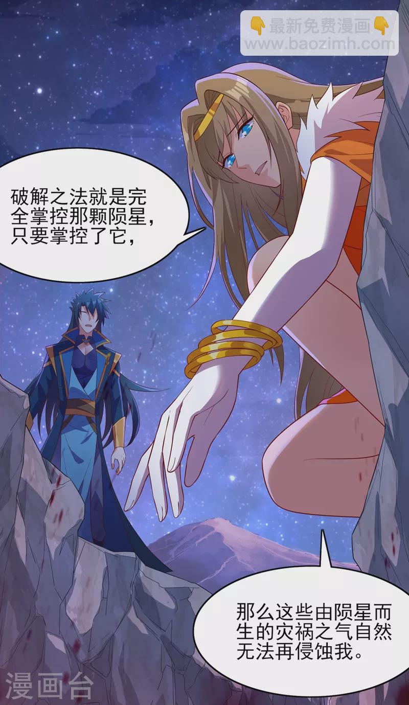 🍔灵剑尊 第437话 灾祸之气的源头 第21页