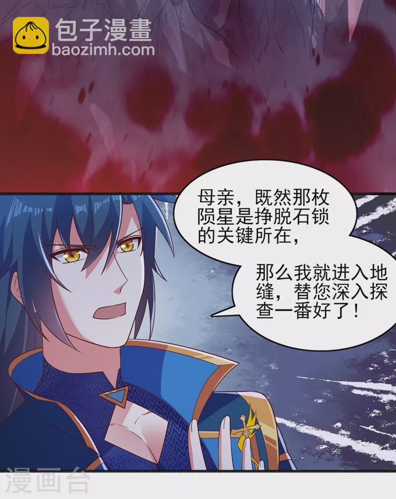 🍔灵剑尊 第437话 灾祸之气的源头 第22页