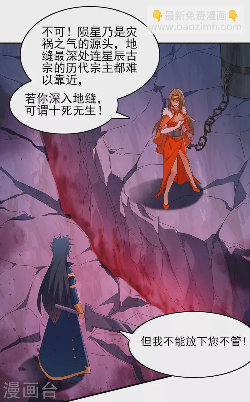 🍔灵剑尊 第437话 灾祸之气的源头 第23页