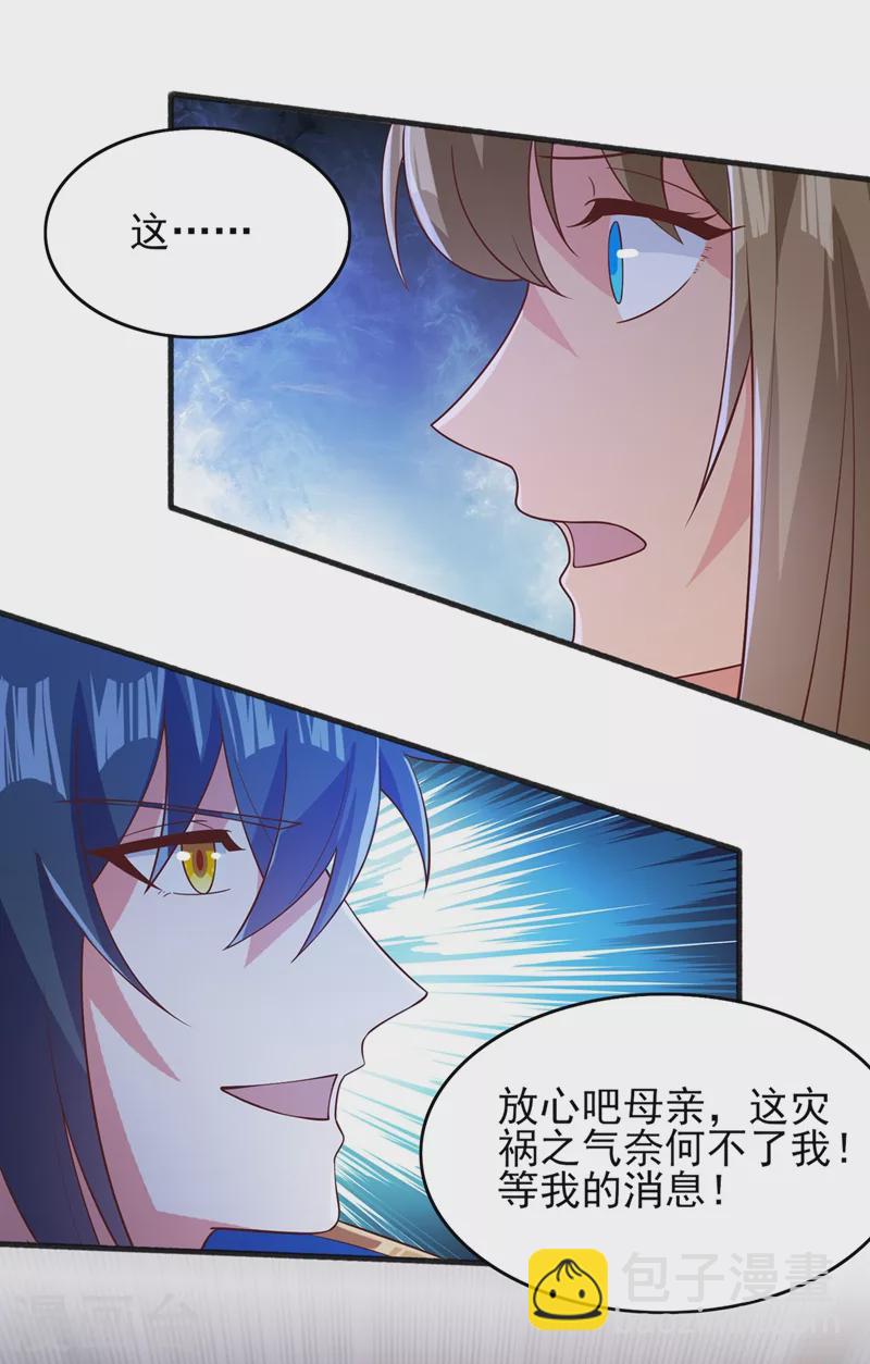 🍔灵剑尊 第437话 灾祸之气的源头 第25页